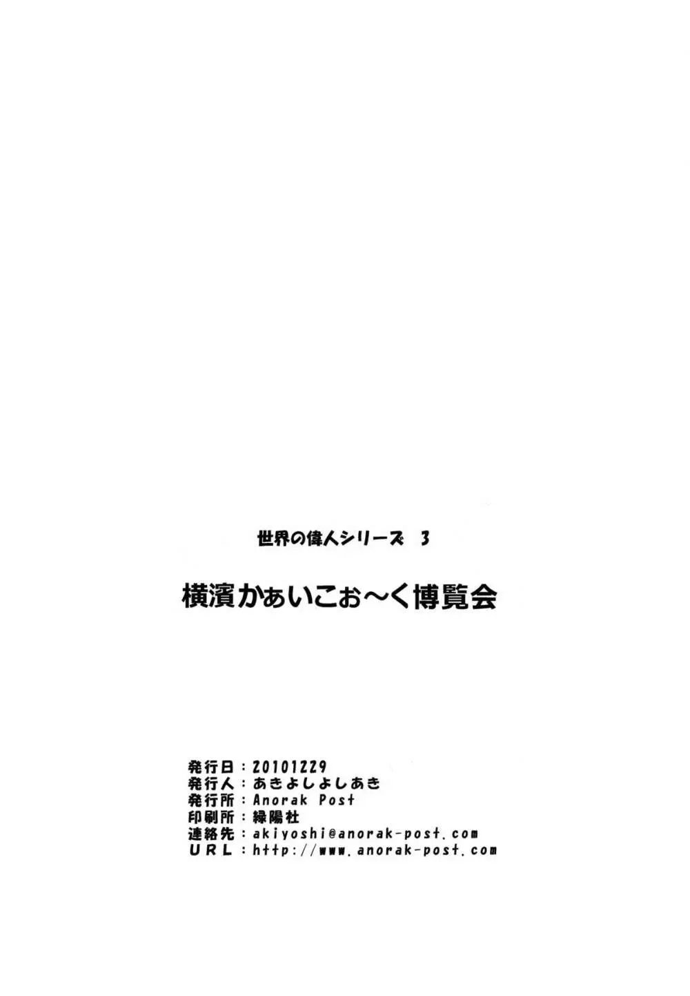 横濱かぁいこぉ～く博覧会 - page17