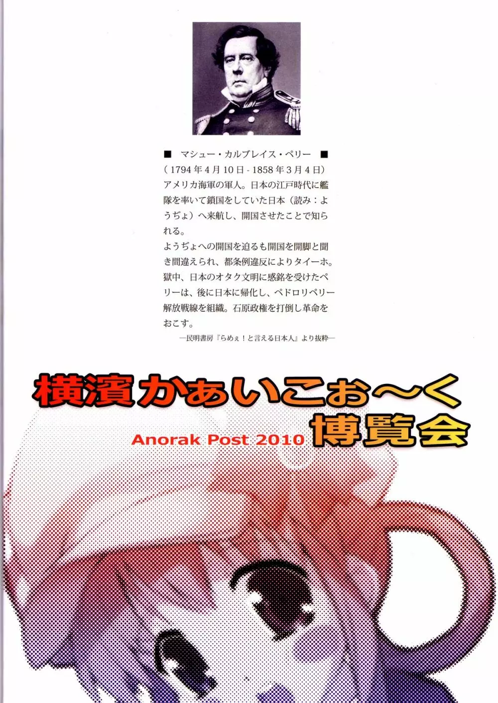横濱かぁいこぉ～く博覧会 - page18