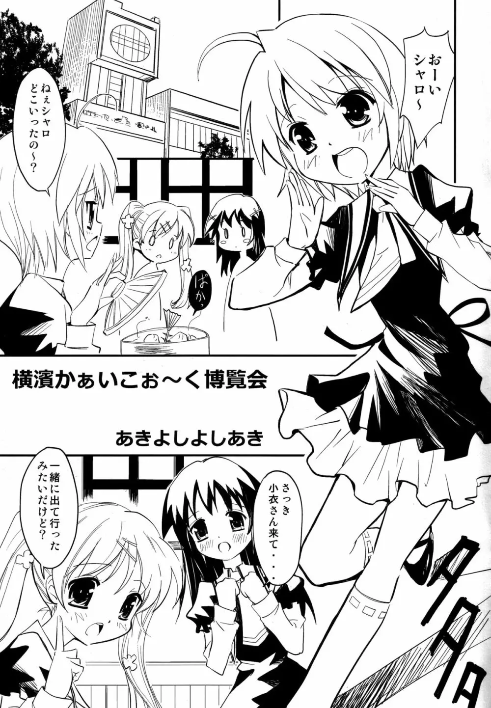 横濱かぁいこぉ～く博覧会 - page4