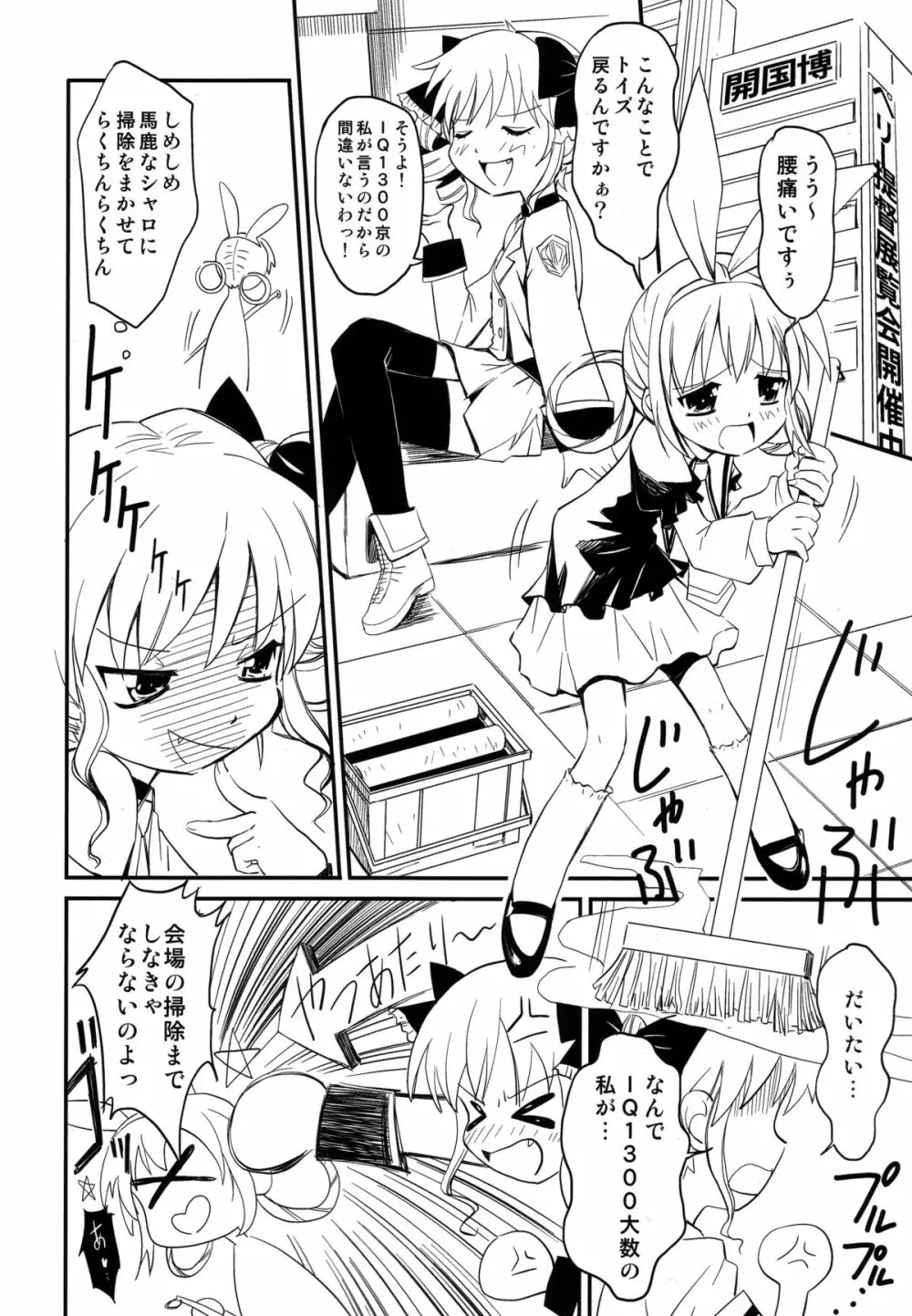 横濱かぁいこぉ～く博覧会 - page5
