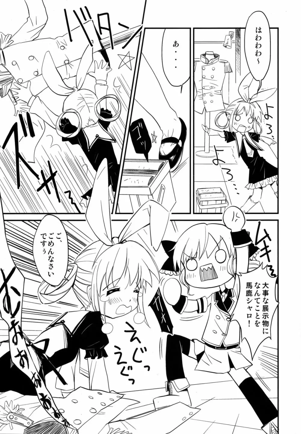 横濱かぁいこぉ～く博覧会 - page6