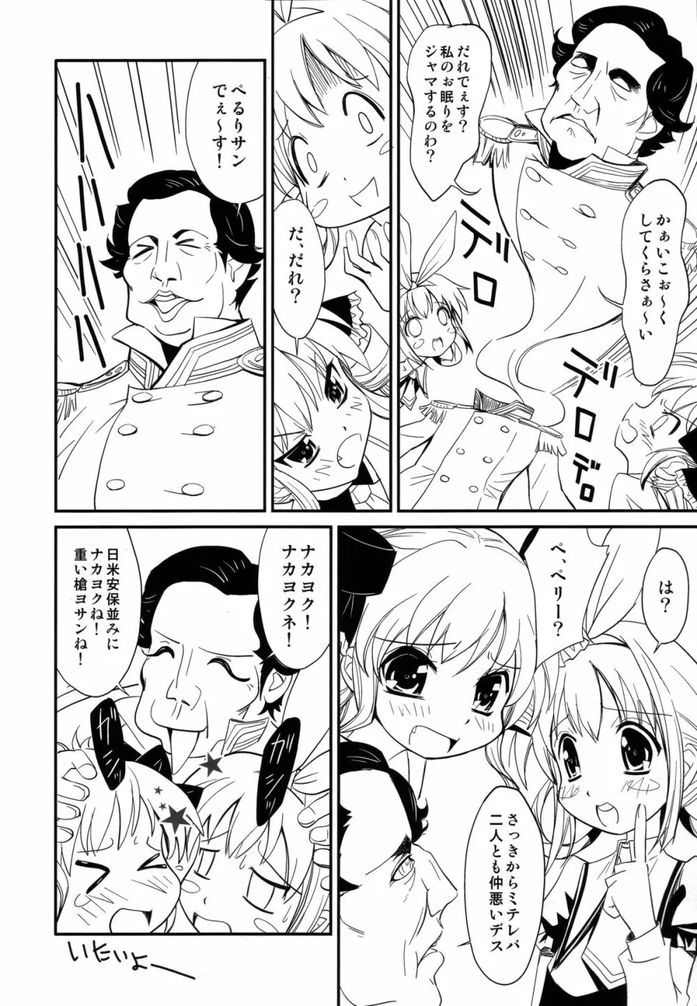 横濱かぁいこぉ～く博覧会 - page7