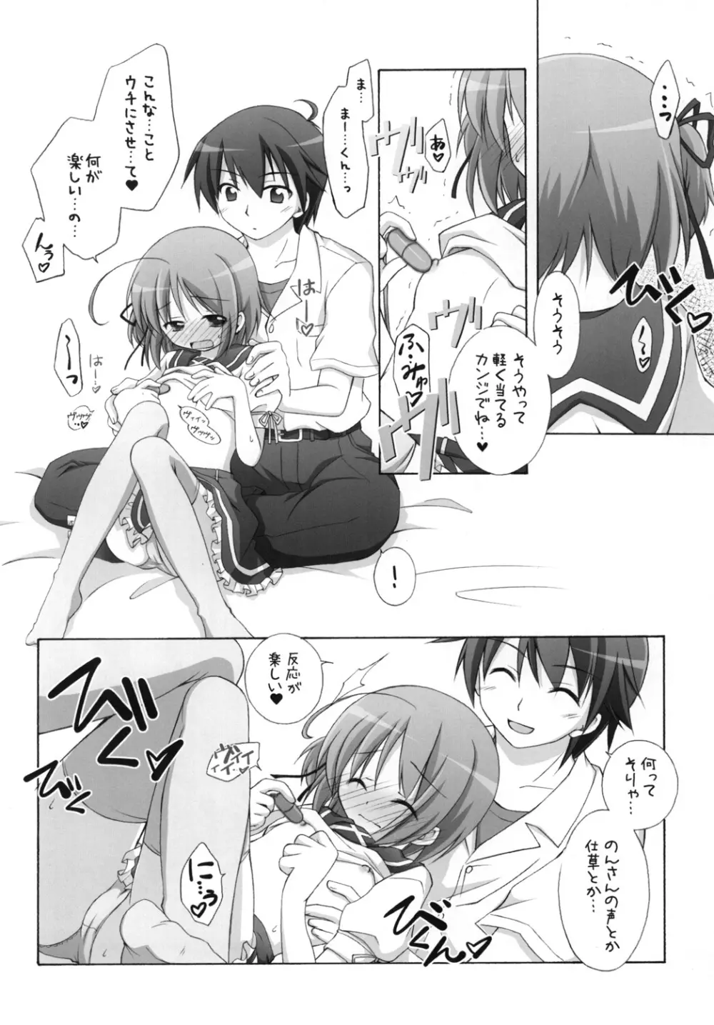 千歳烏山第2出張所 総集編 2008 - page11