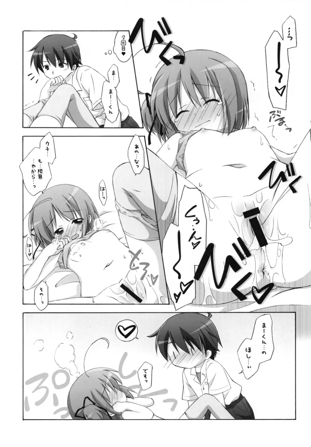 千歳烏山第2出張所 総集編 2008 - page18