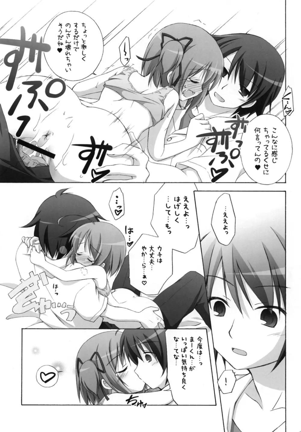千歳烏山第2出張所 総集編 2008 - page20