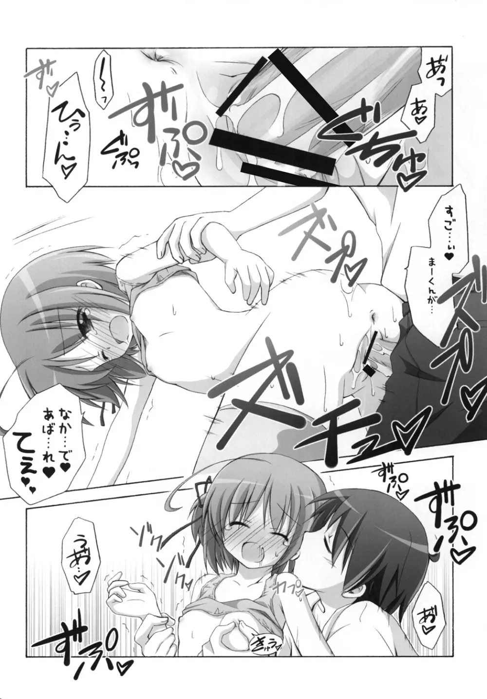 千歳烏山第2出張所 総集編 2008 - page21