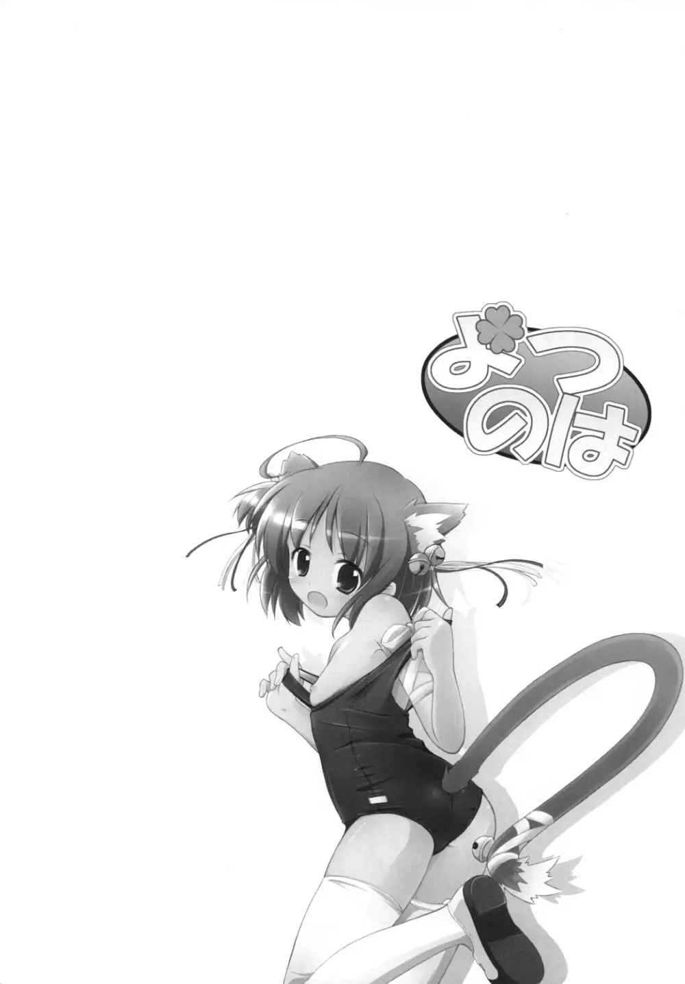 千歳烏山第2出張所 総集編 2008 - page31