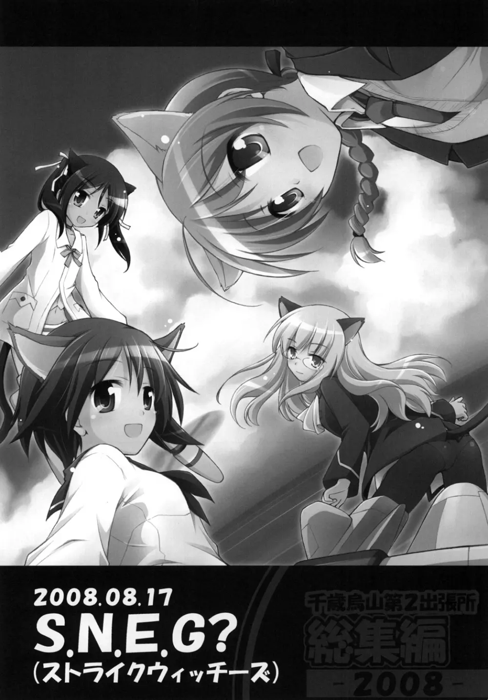 千歳烏山第2出張所 総集編 2008 - page32
