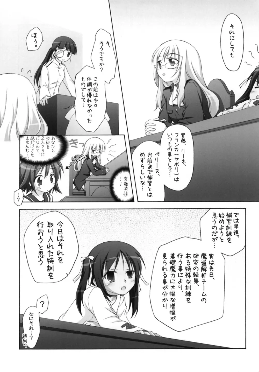 千歳烏山第2出張所 総集編 2008 - page34