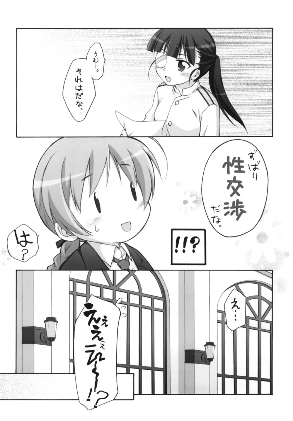 千歳烏山第2出張所 総集編 2008 - page35