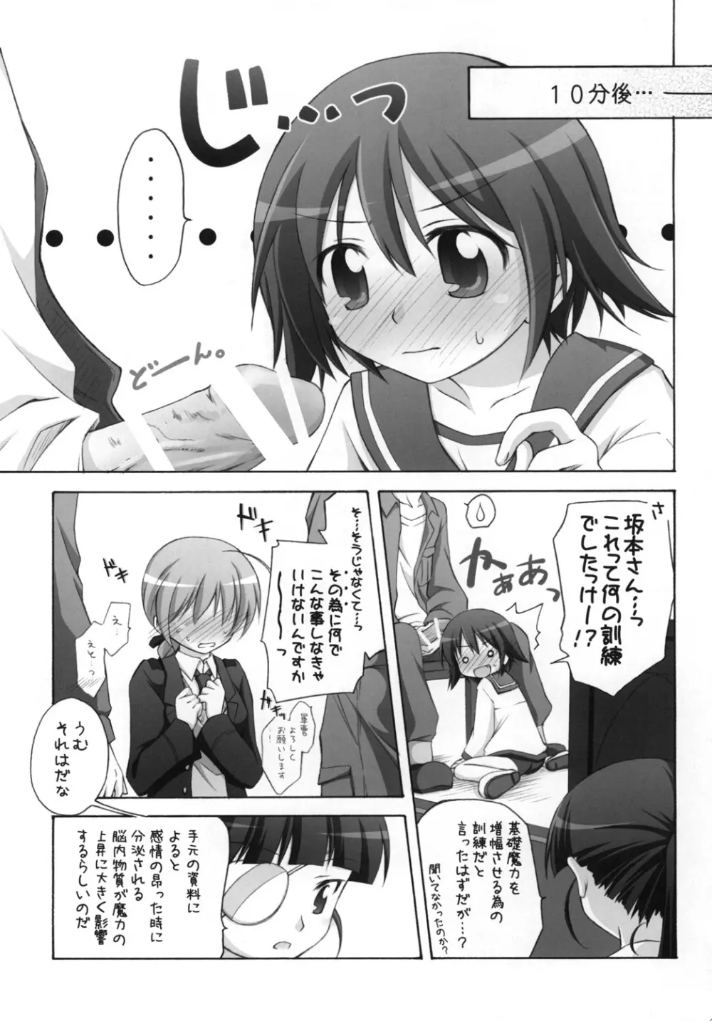 千歳烏山第2出張所 総集編 2008 - page36