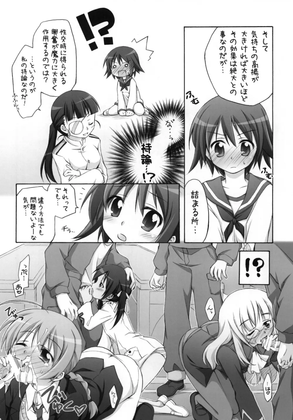 千歳烏山第2出張所 総集編 2008 - page37