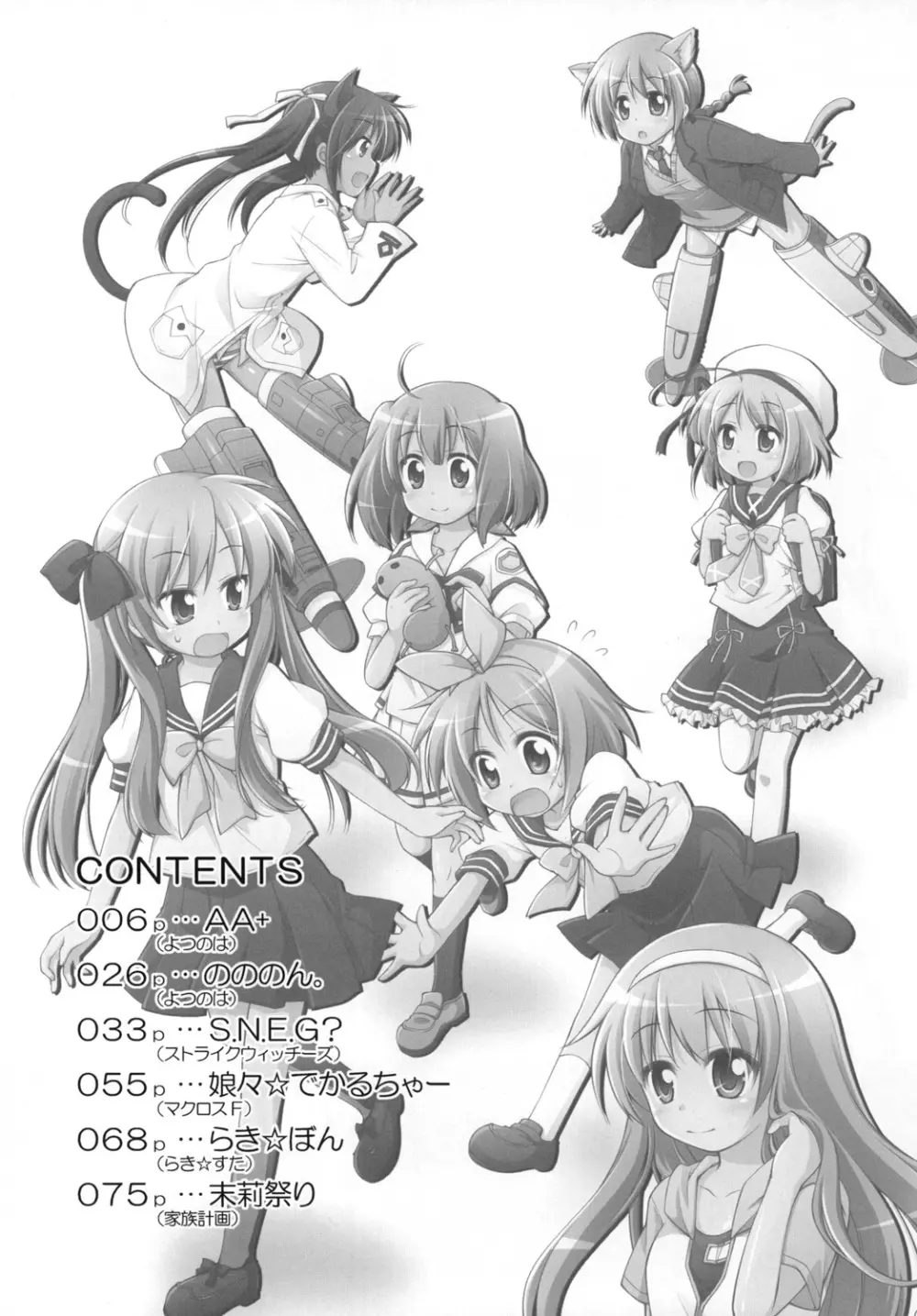 千歳烏山第2出張所 総集編 2008 - page4
