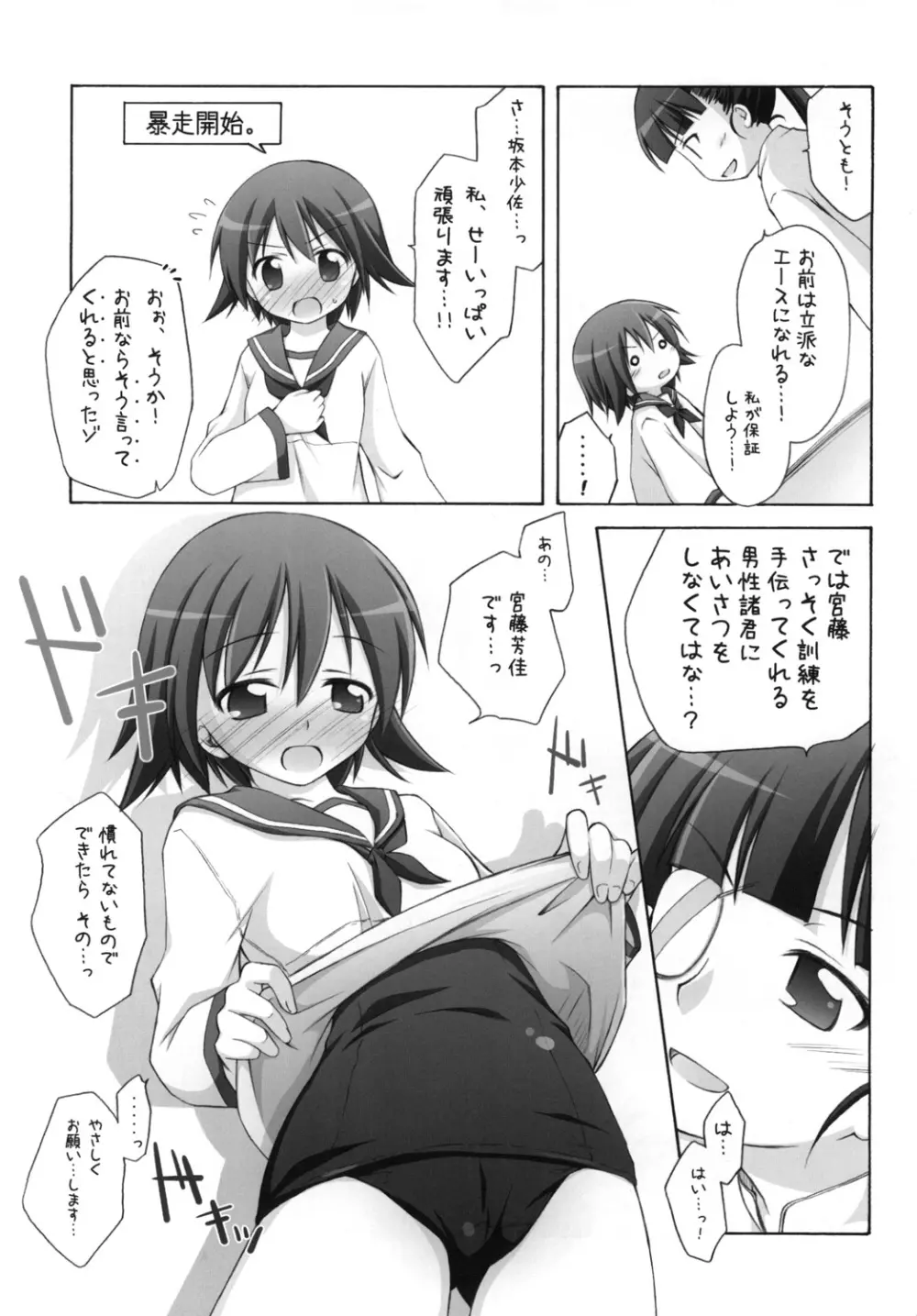 千歳烏山第2出張所 総集編 2008 - page40