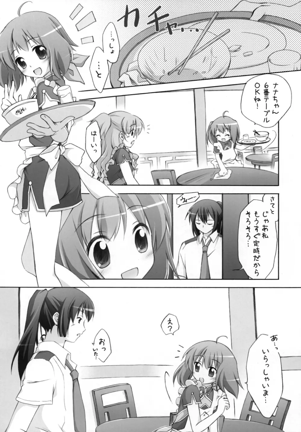 千歳烏山第2出張所 総集編 2008 - page55