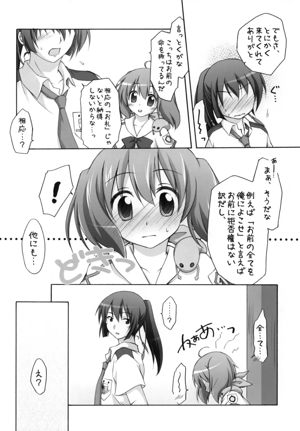 千歳烏山第2出張所 総集編 2008 - page57
