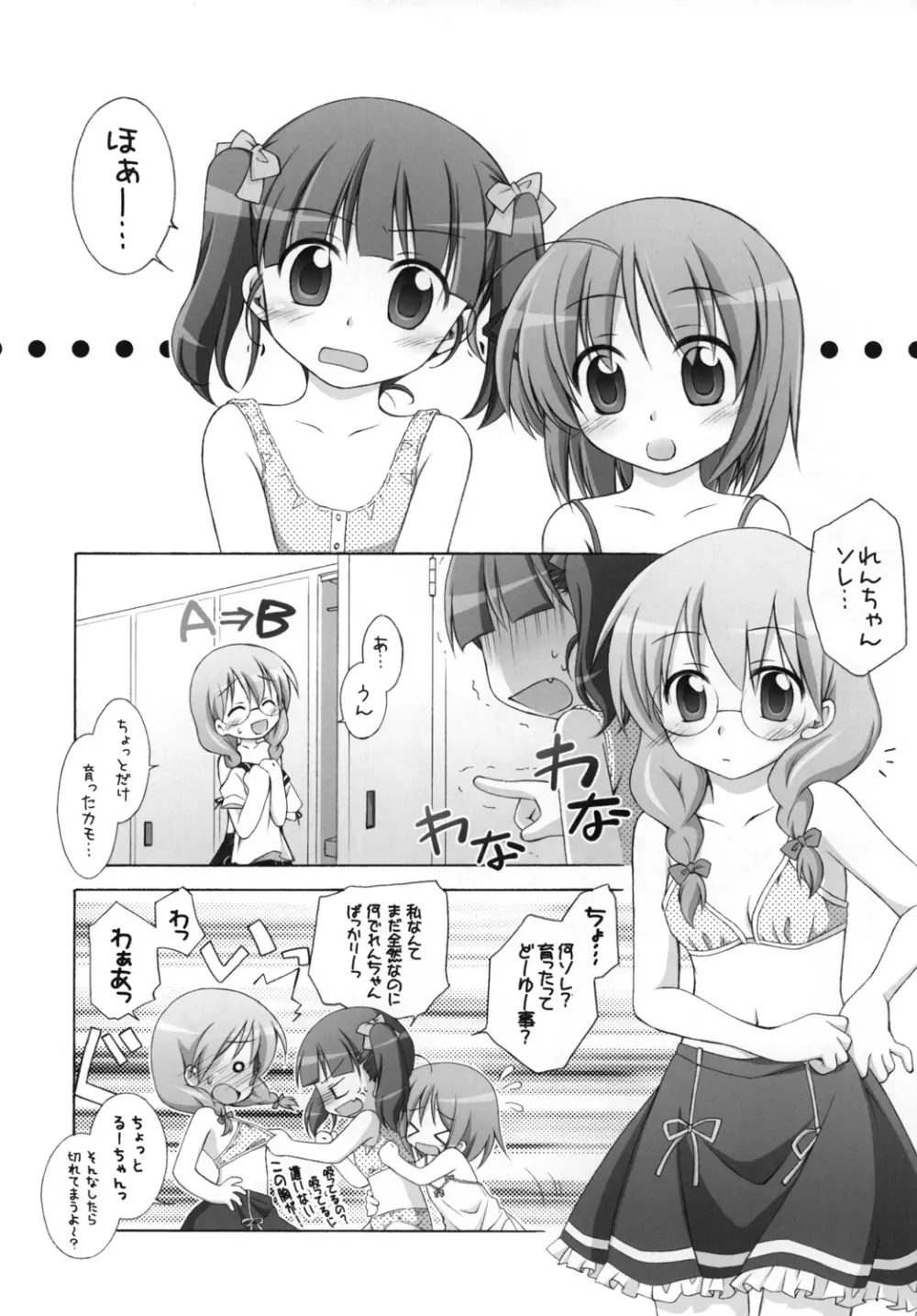 千歳烏山第2出張所 総集編 2008 - page6