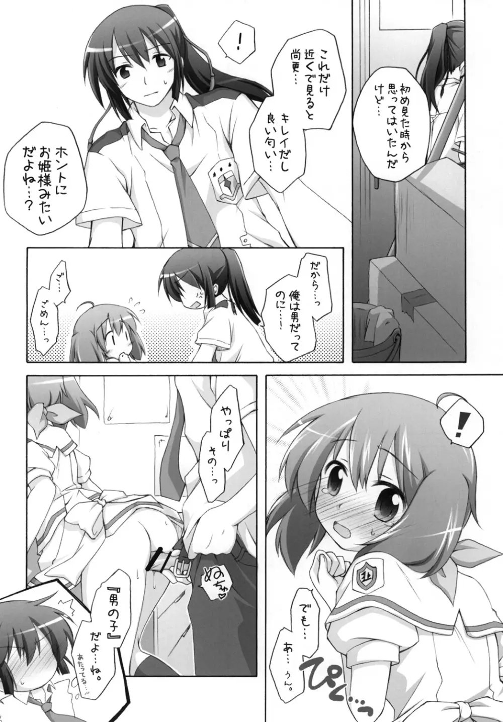 千歳烏山第2出張所 総集編 2008 - page61