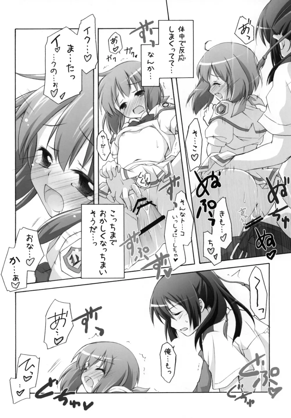 千歳烏山第2出張所 総集編 2008 - page65