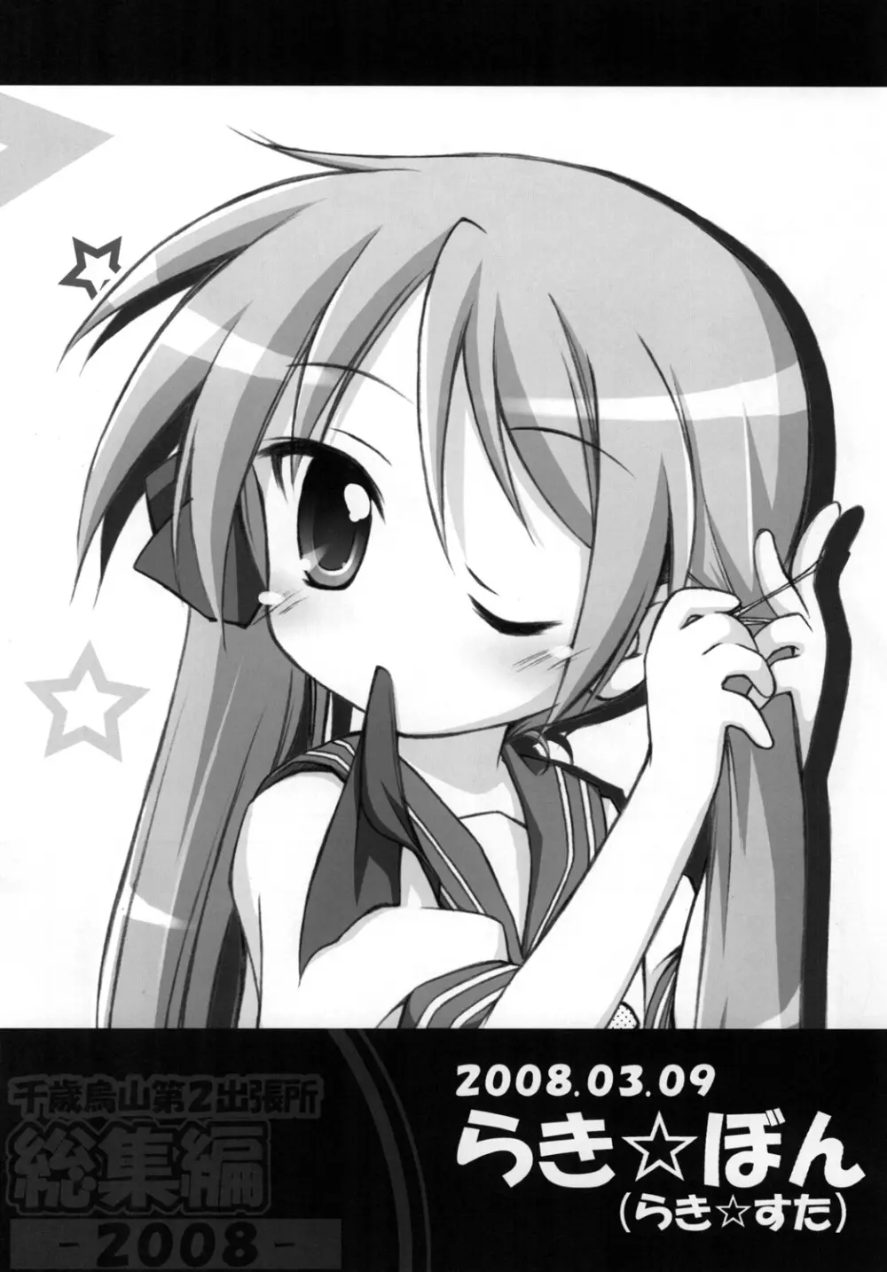 千歳烏山第2出張所 総集編 2008 - page67