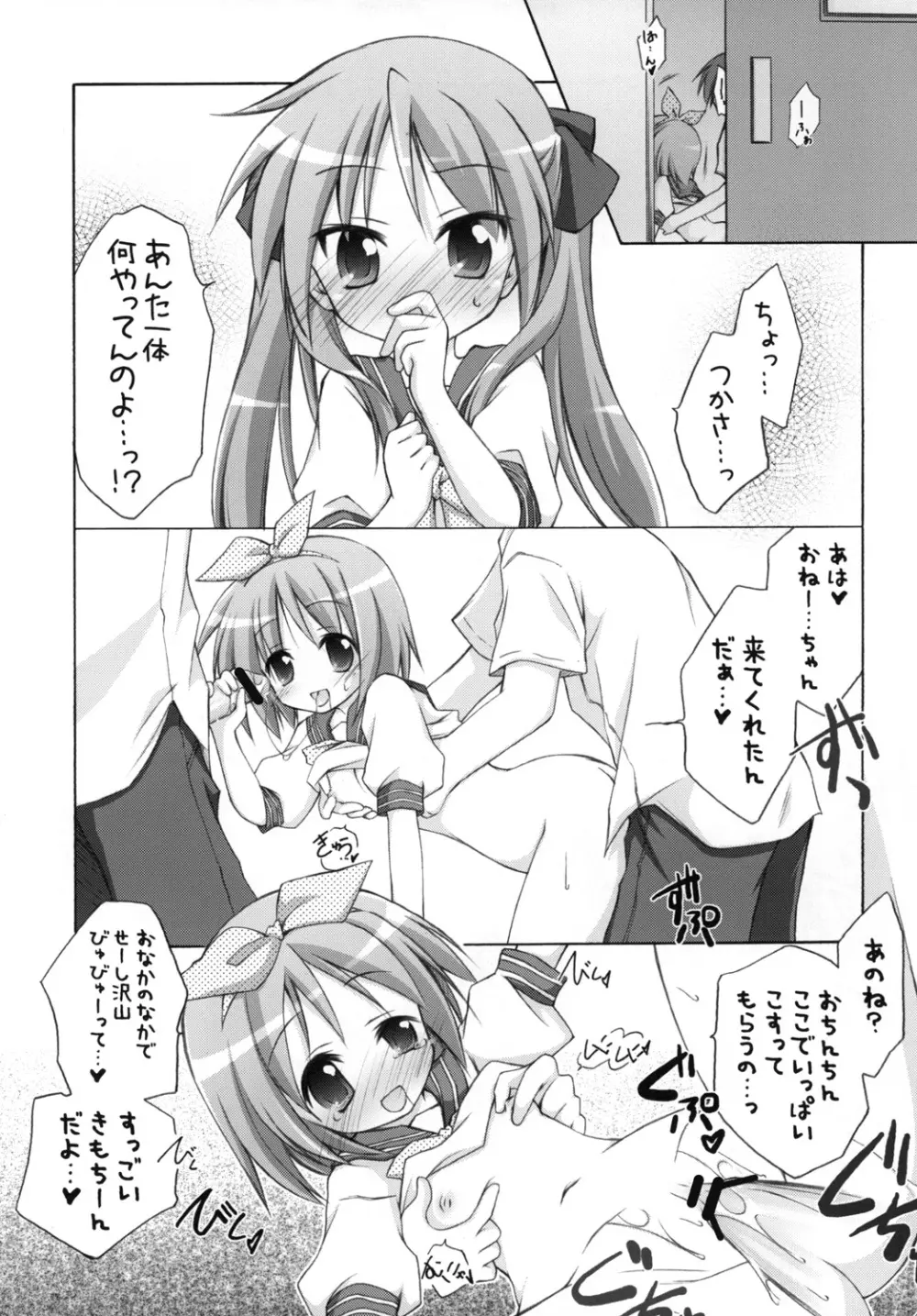 千歳烏山第2出張所 総集編 2008 - page68