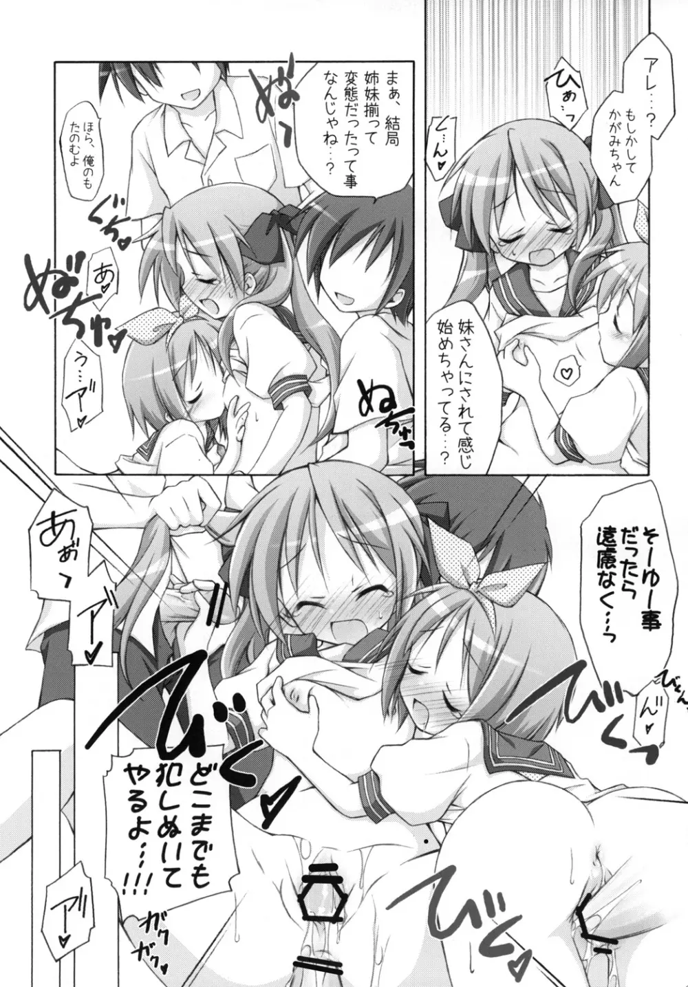千歳烏山第2出張所 総集編 2008 - page72