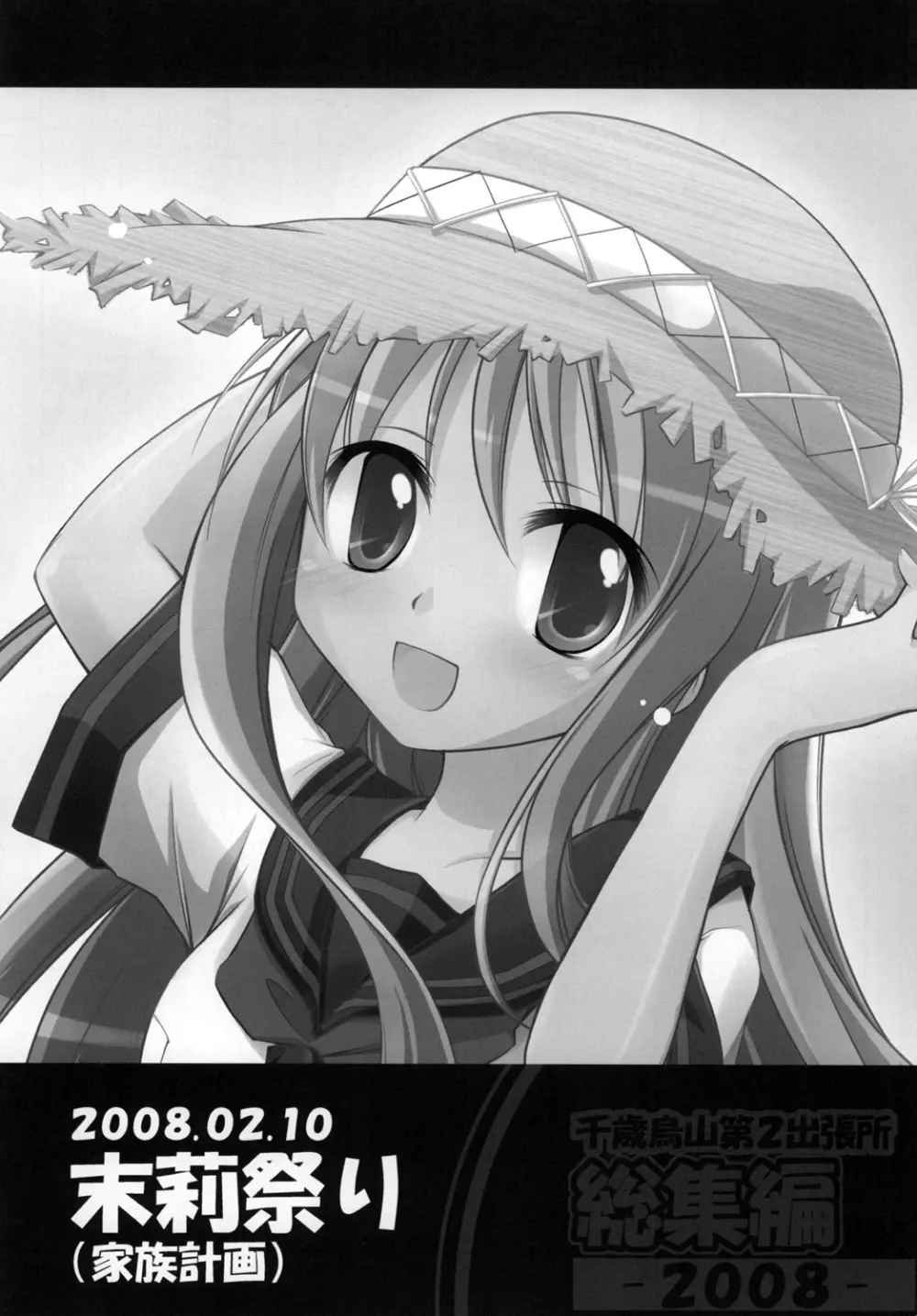 千歳烏山第2出張所 総集編 2008 - page74