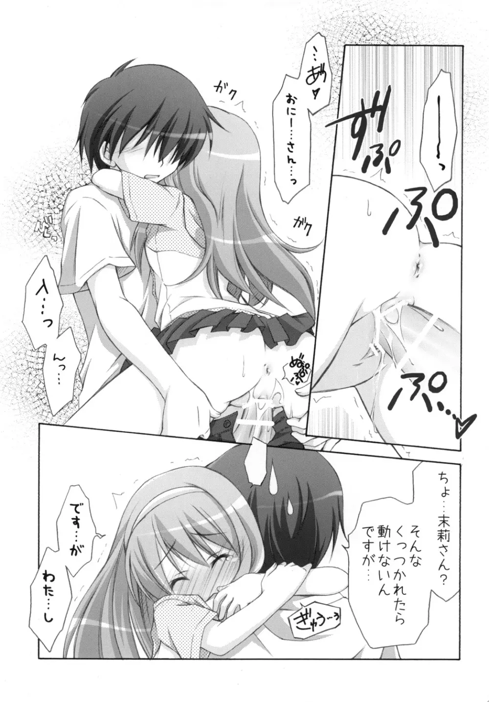 千歳烏山第2出張所 総集編 2008 - page76
