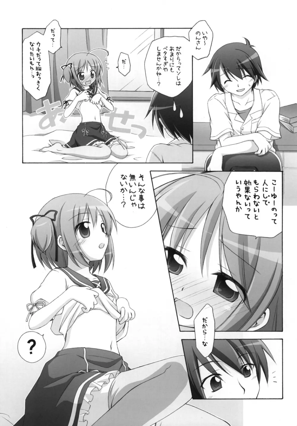 千歳烏山第2出張所 総集編 2008 - page8
