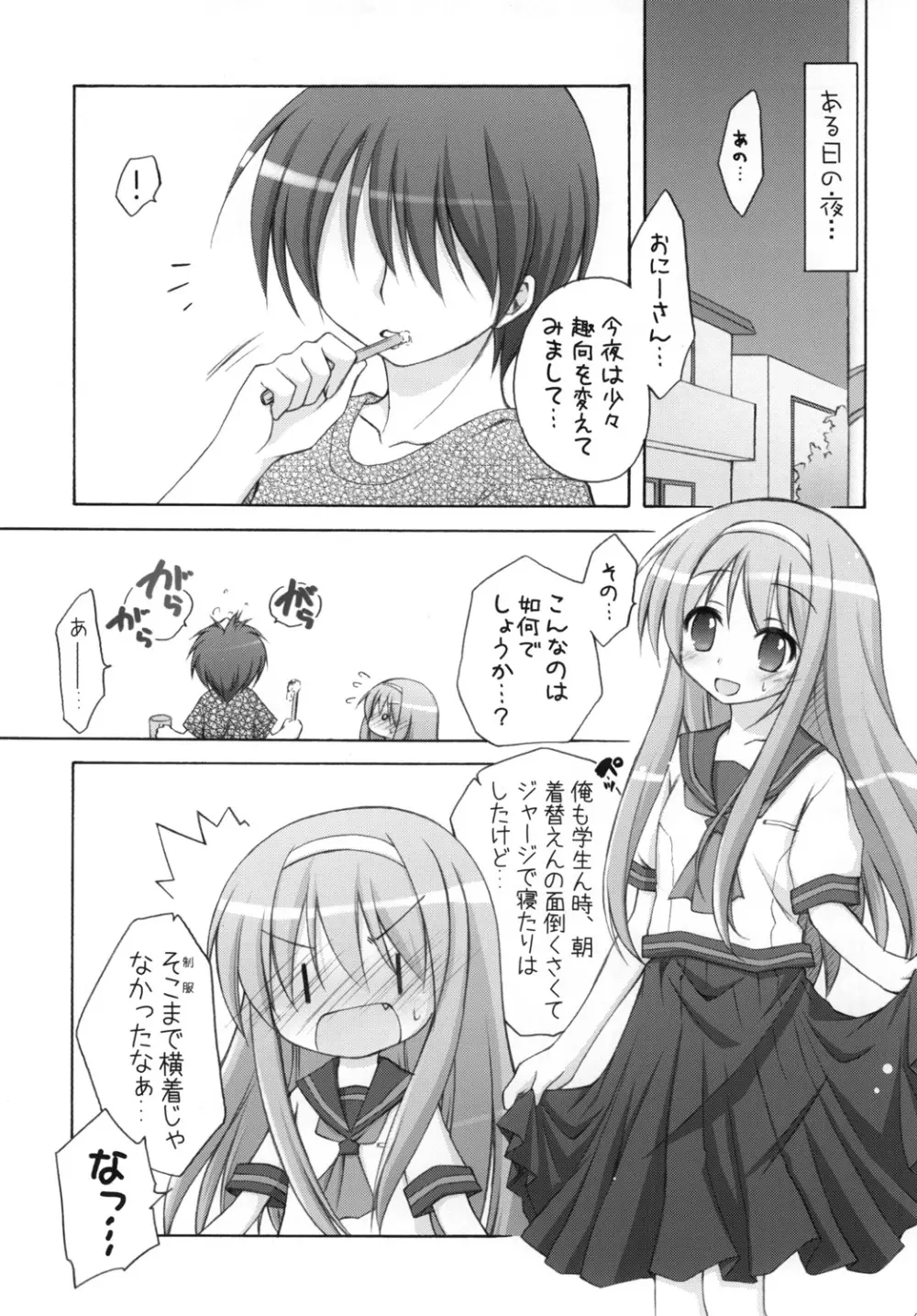 千歳烏山第2出張所 総集編 2008 - page80