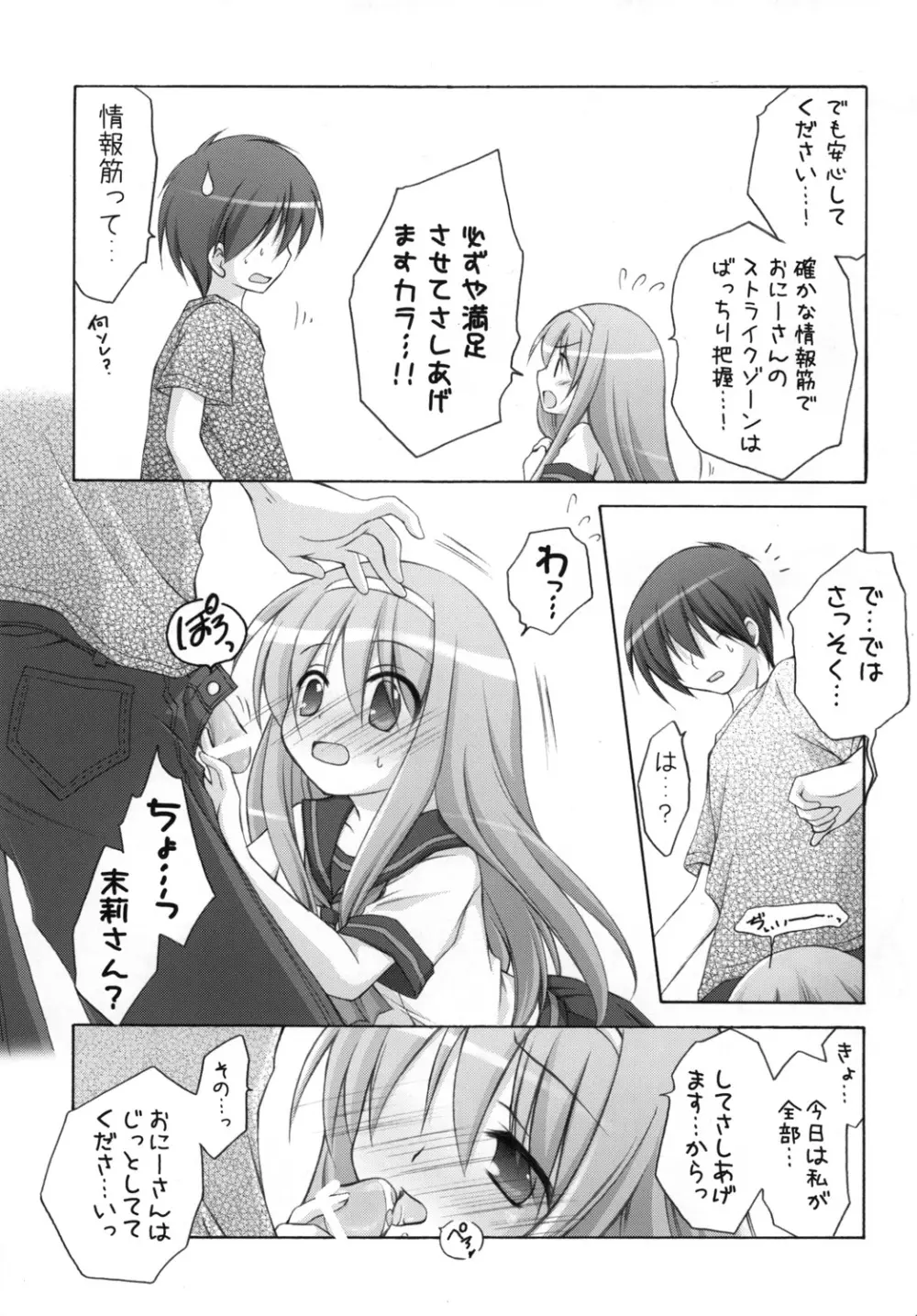千歳烏山第2出張所 総集編 2008 - page82