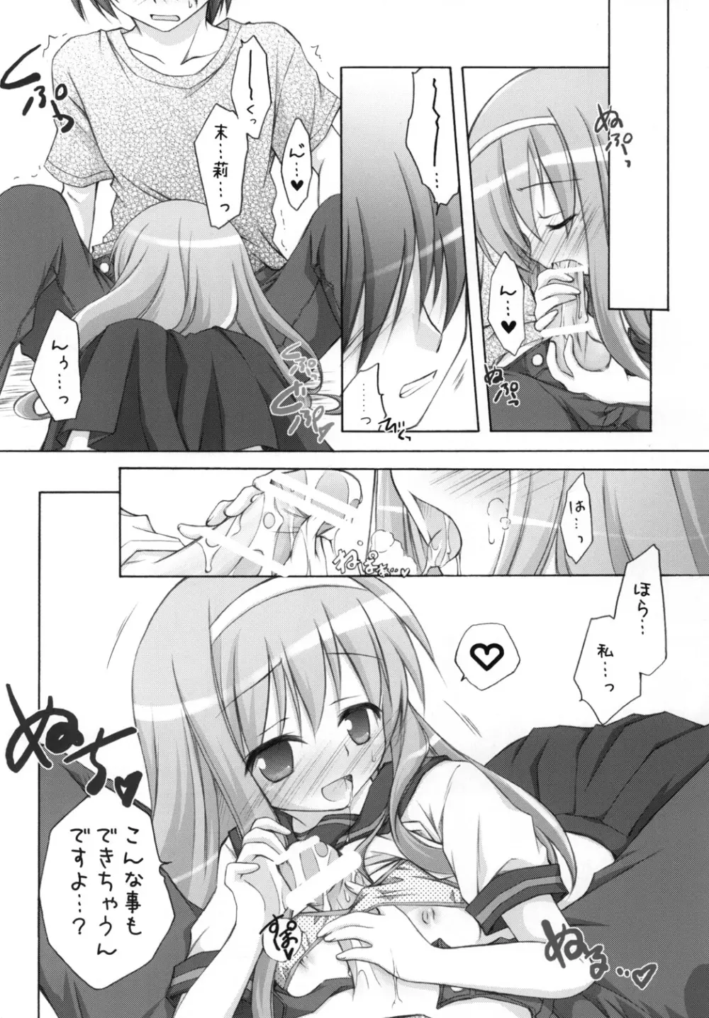 千歳烏山第2出張所 総集編 2008 - page83