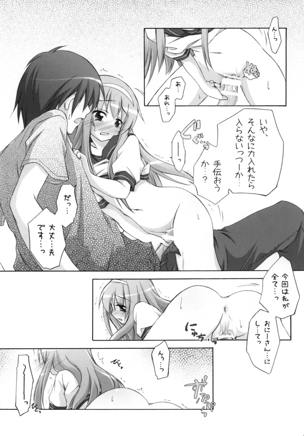 千歳烏山第2出張所 総集編 2008 - page86