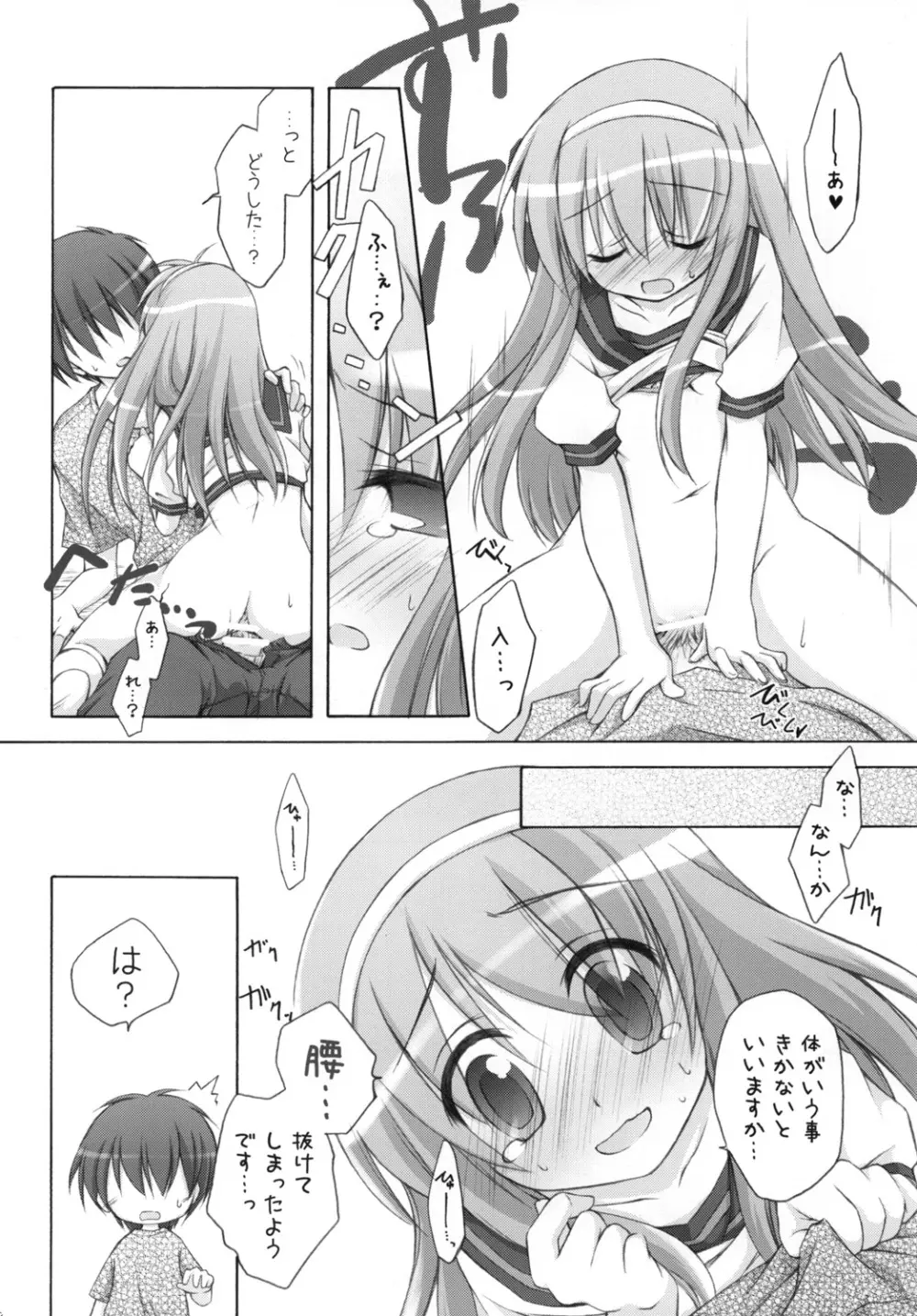 千歳烏山第2出張所 総集編 2008 - page87