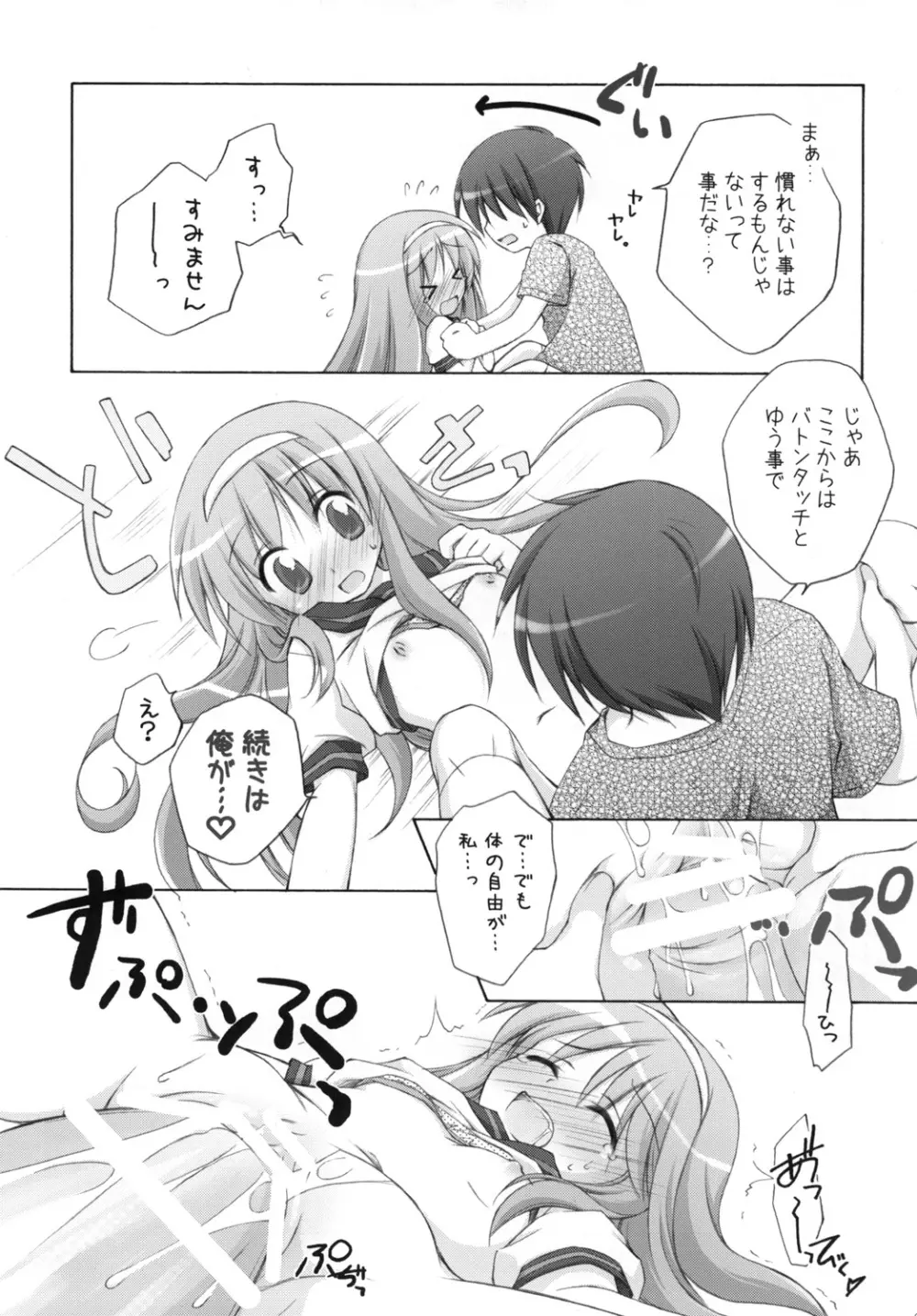 千歳烏山第2出張所 総集編 2008 - page88