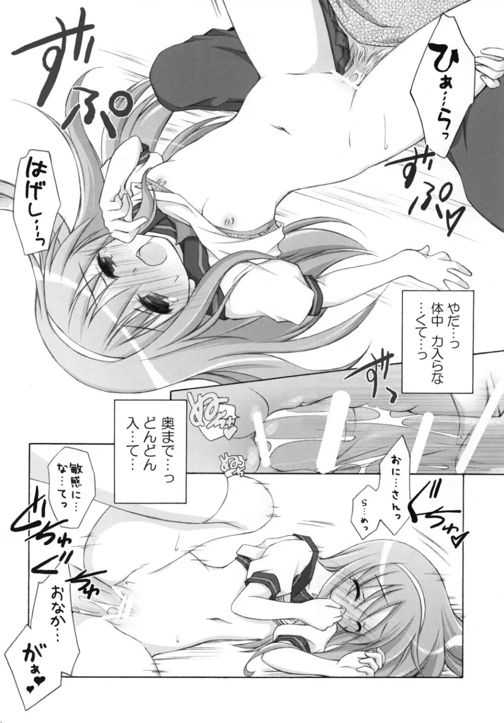 千歳烏山第2出張所 総集編 2008 - page89