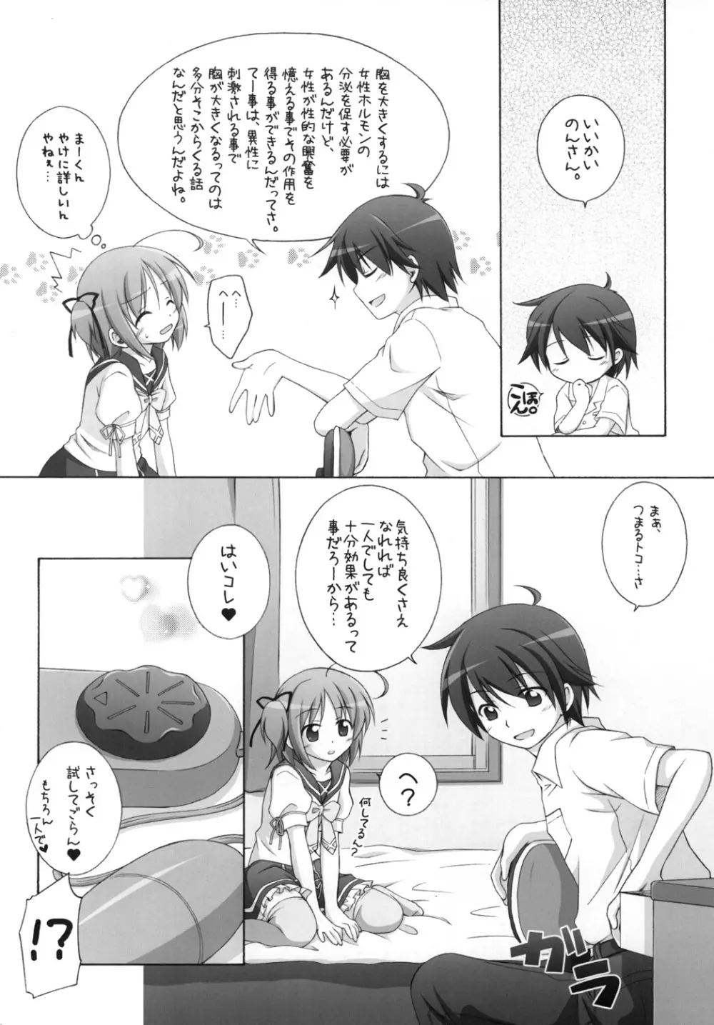 千歳烏山第2出張所 総集編 2008 - page9
