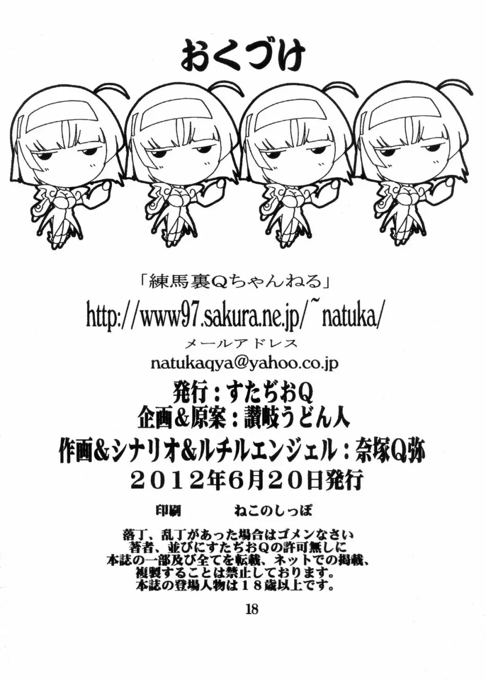 痴漢電車でキュン×2～その2・葵編～ - page17
