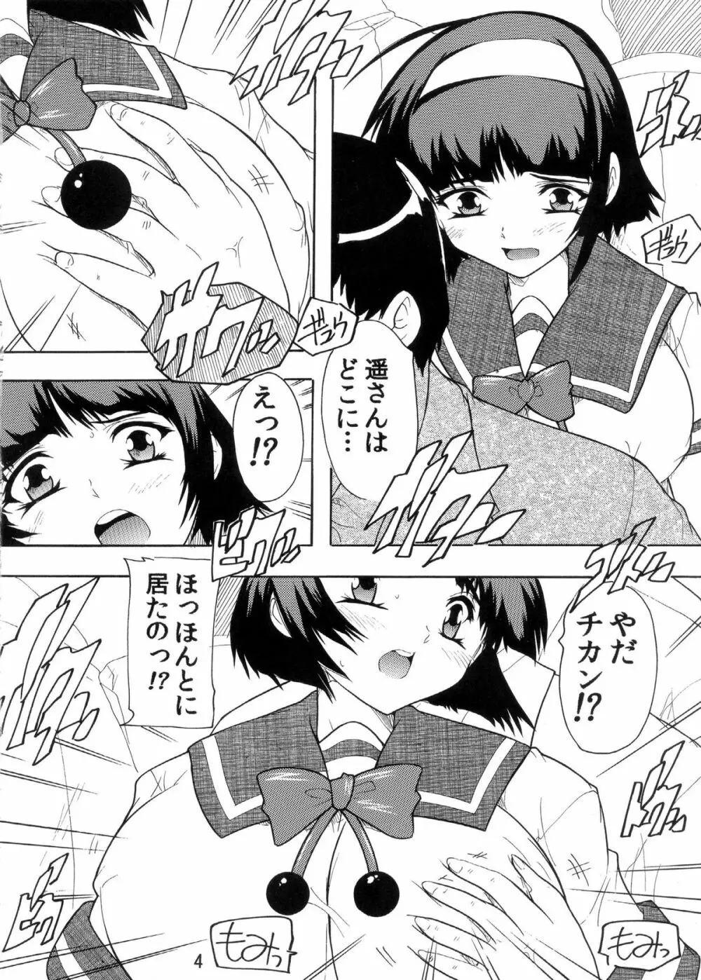 痴漢電車でキュン×2～その2・葵編～ - page3