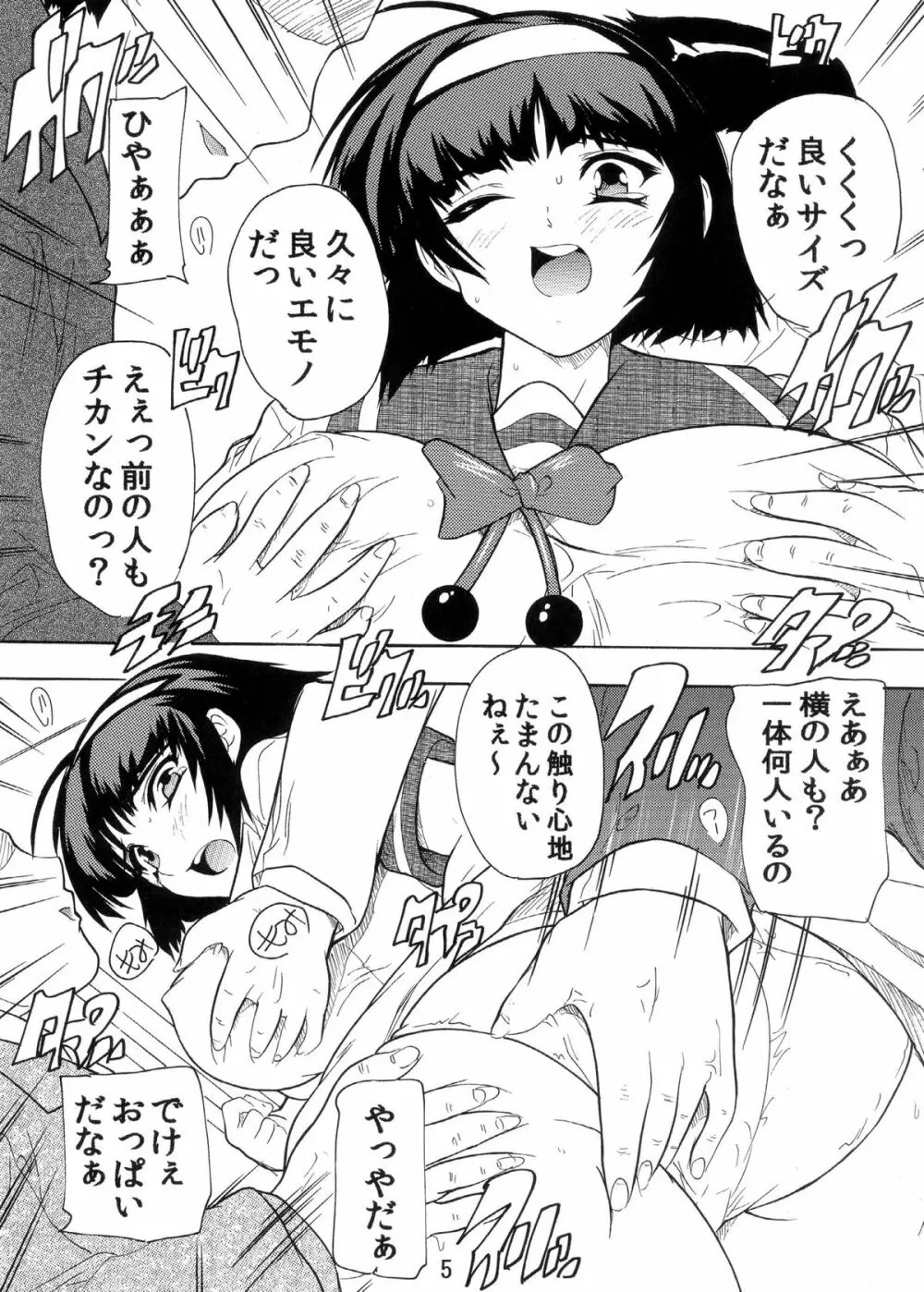 痴漢電車でキュン×2～その2・葵編～ - page4