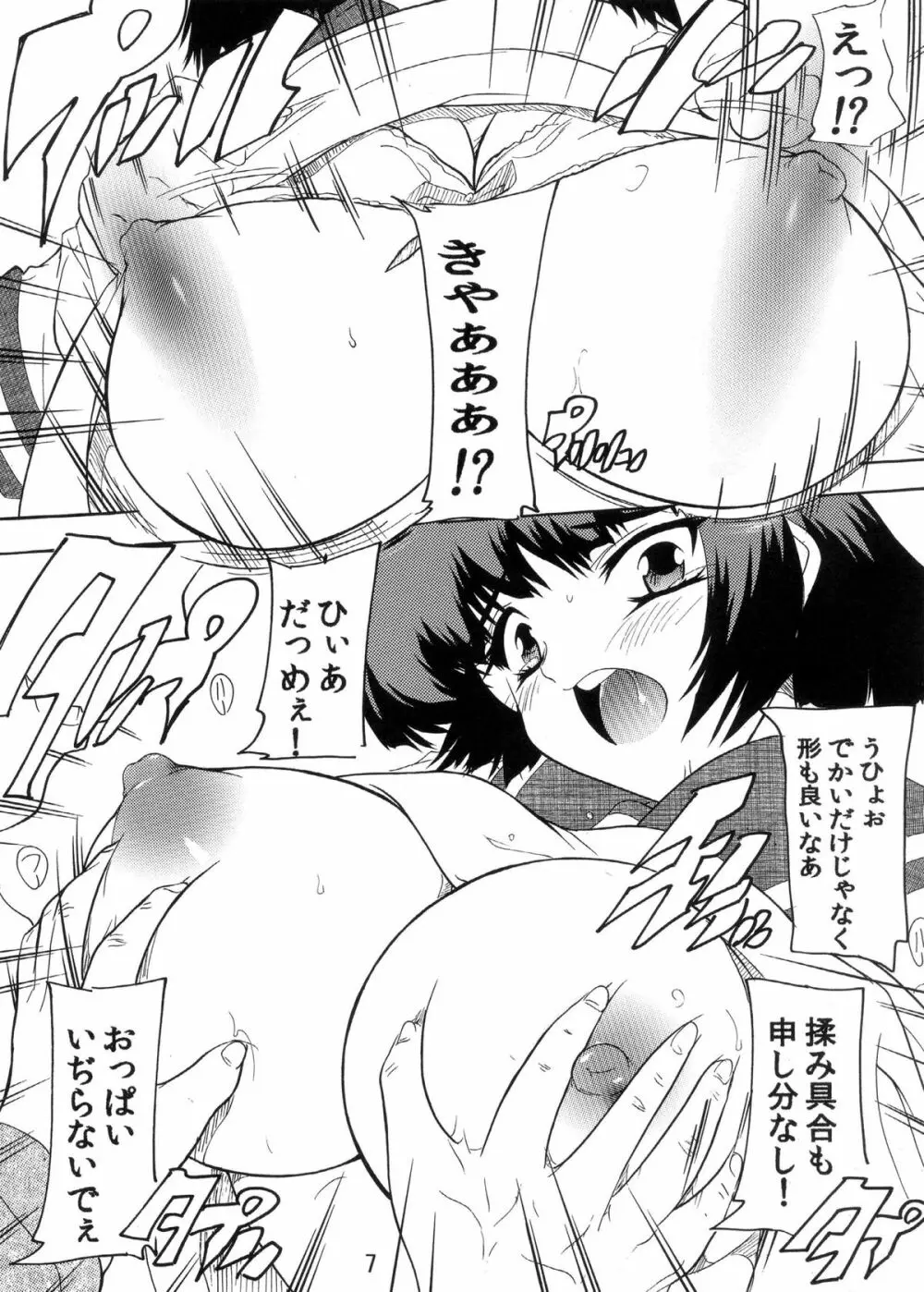 痴漢電車でキュン×2～その2・葵編～ - page6