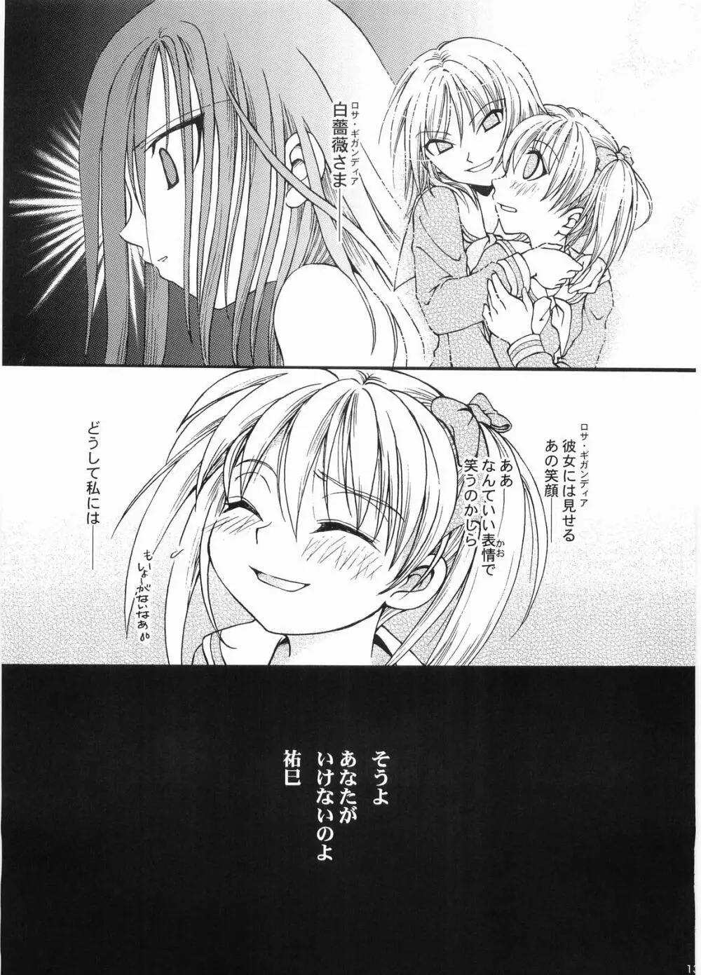 荊の園 寝醒めの秘 - page12