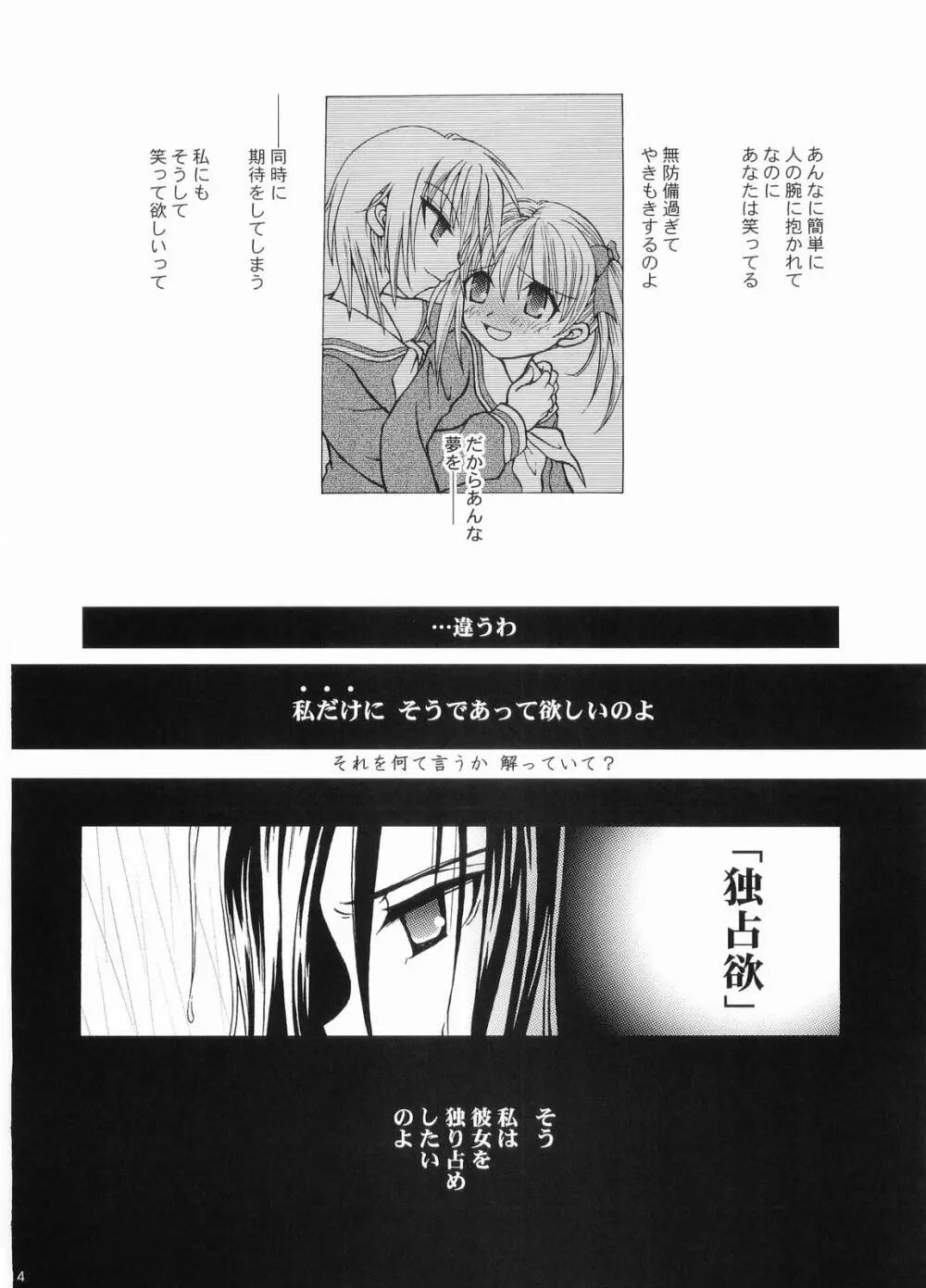 荊の園 寝醒めの秘 - page13