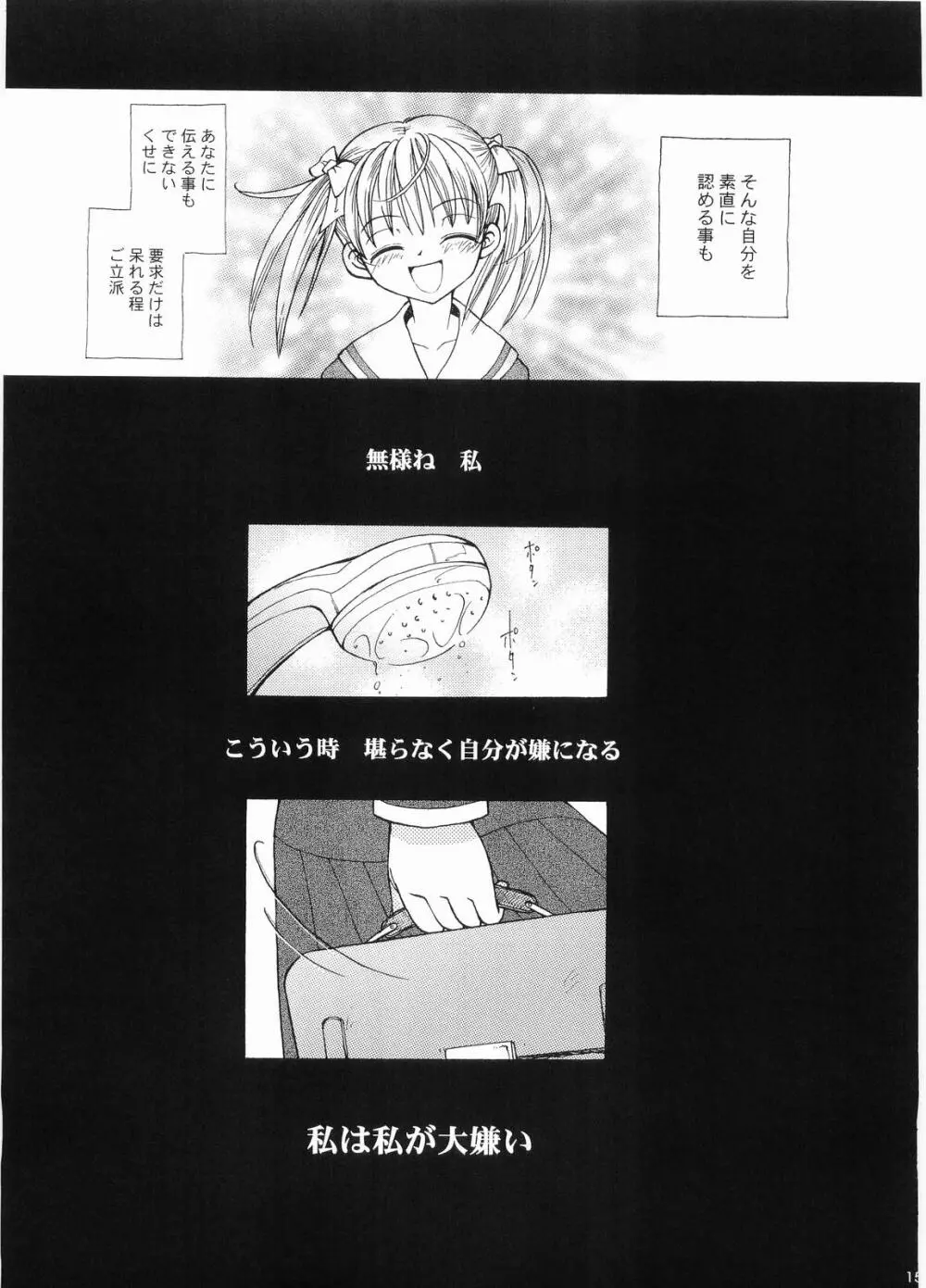 荊の園 寝醒めの秘 - page14