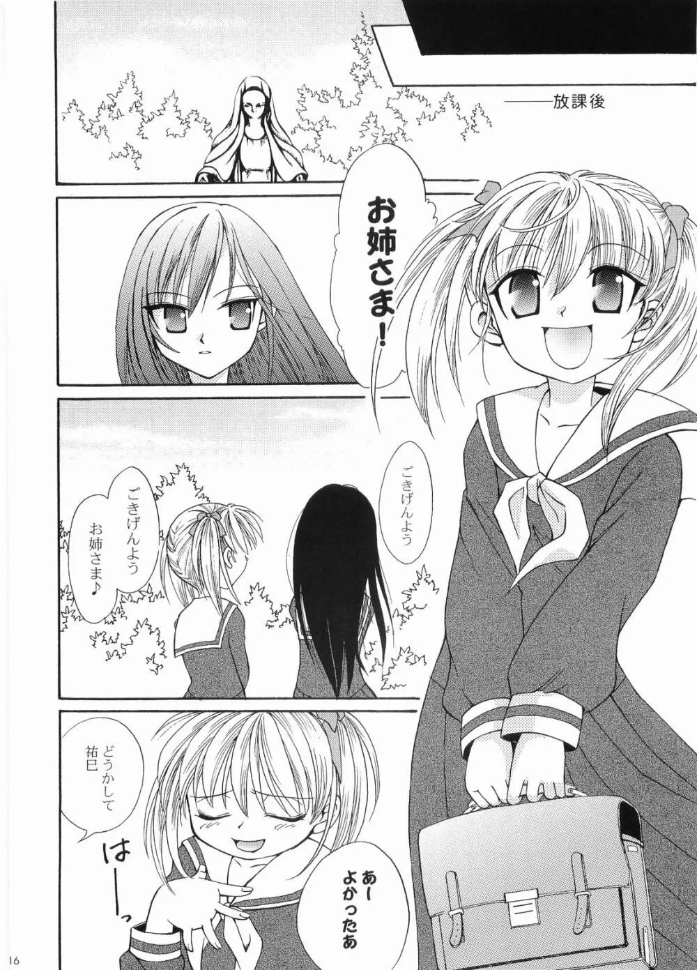 荊の園 寝醒めの秘 - page15