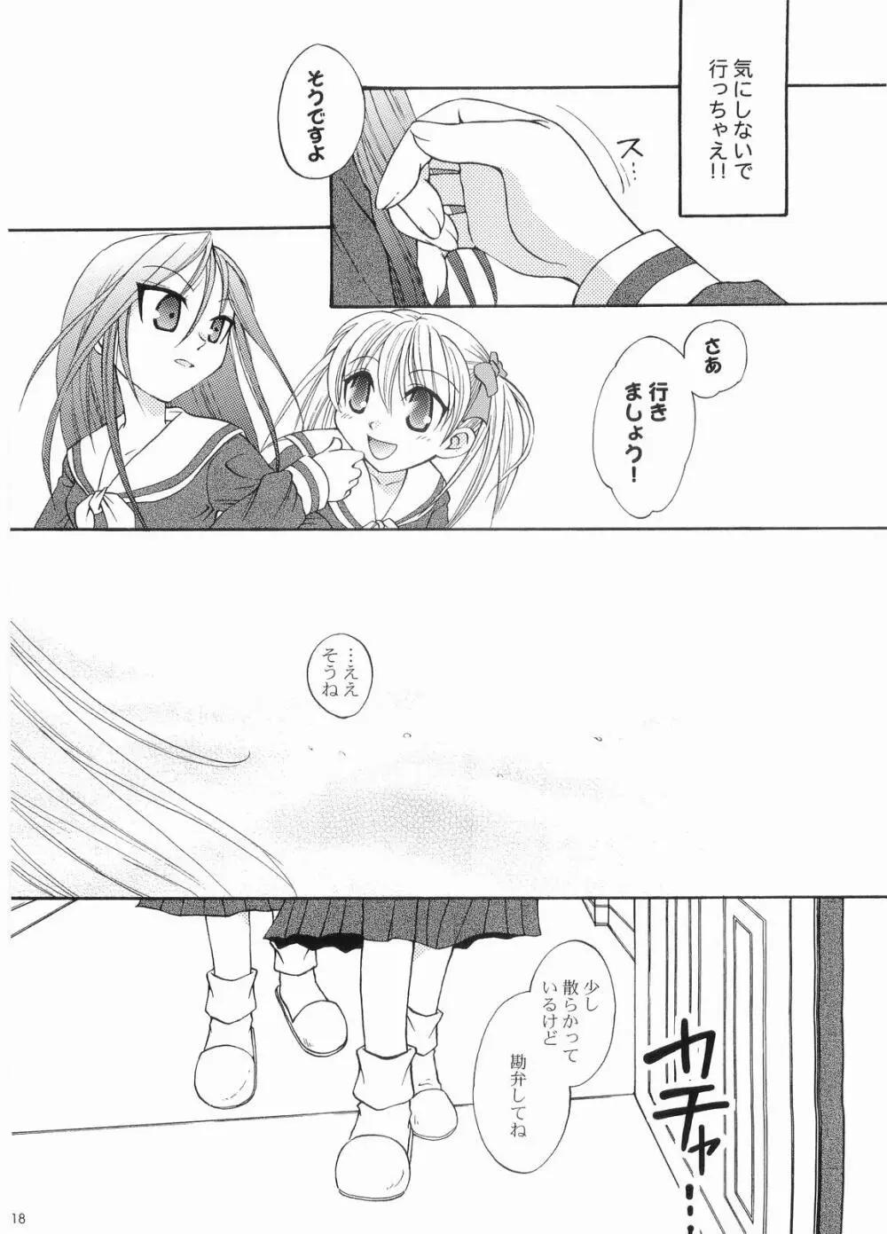 荊の園 寝醒めの秘 - page17