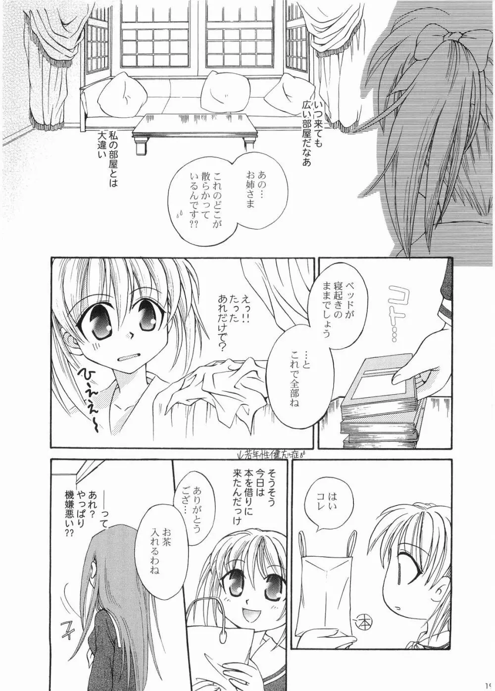 荊の園 寝醒めの秘 - page18