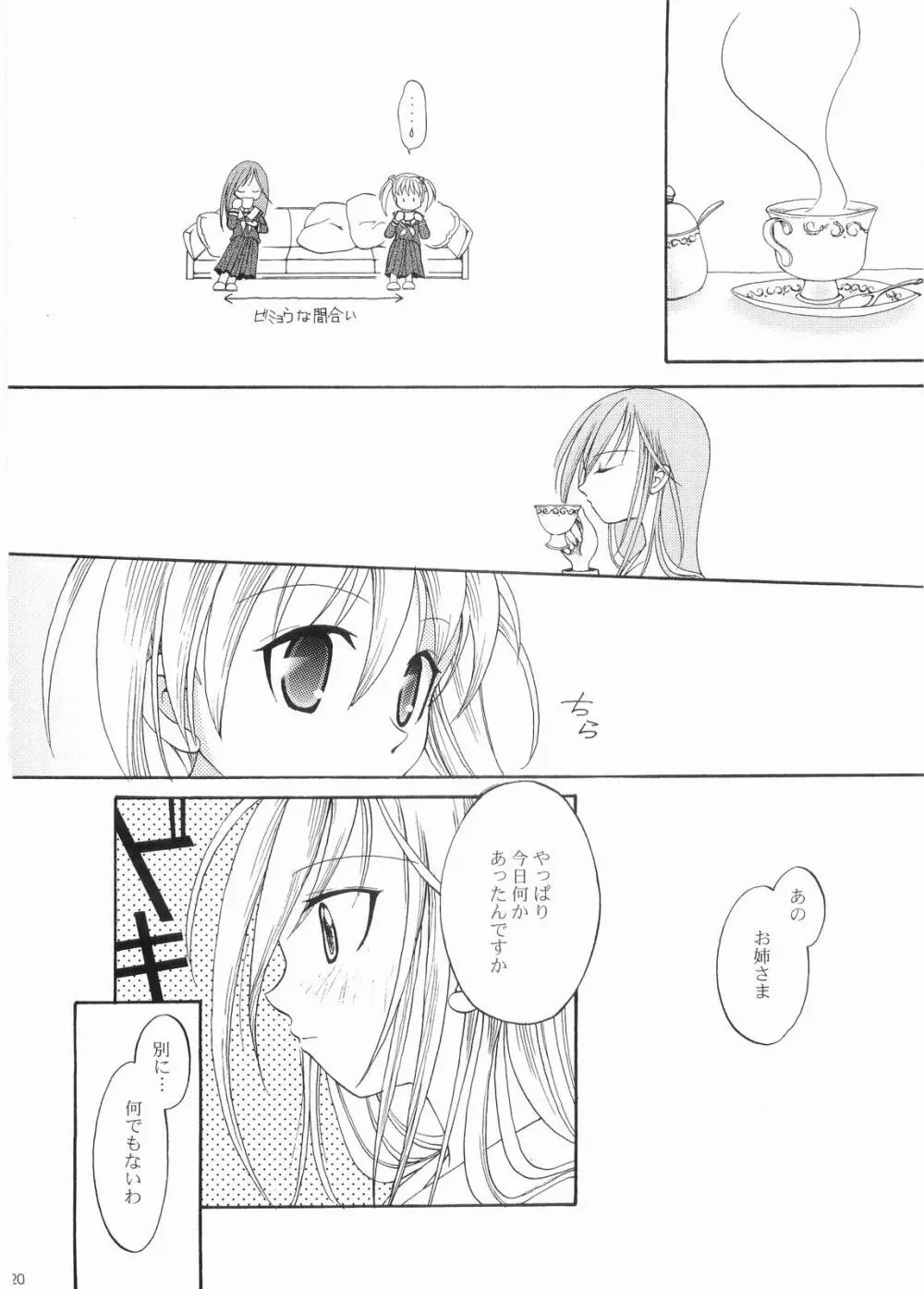 荊の園 寝醒めの秘 - page19