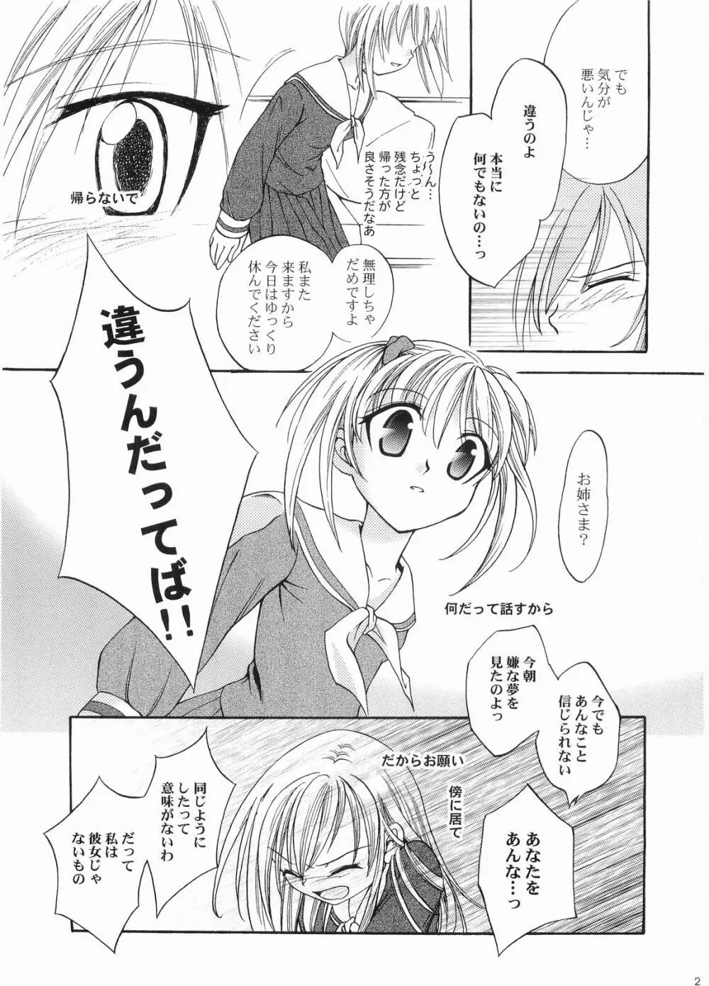 荊の園 寝醒めの秘 - page20