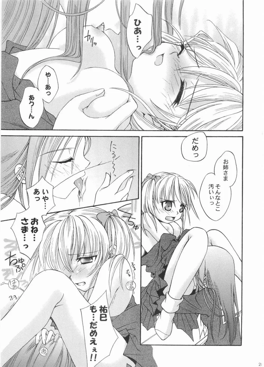 荊の園 寝醒めの秘 - page24
